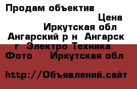 Продам объектив Canon EF-S 18-135mm f/3.5-5.6 IS › Цена ­ 10 000 - Иркутская обл., Ангарский р-н, Ангарск г. Электро-Техника » Фото   . Иркутская обл.